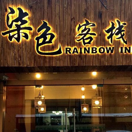 Xi'An Rainbow Youth Hotel Εξωτερικό φωτογραφία